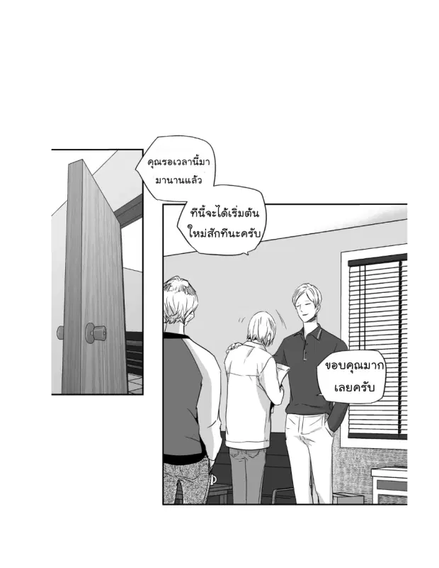 Love is an Illusion! – ซูเปอร์สตาร์ ตอนที่ 35 — page 16 of 36