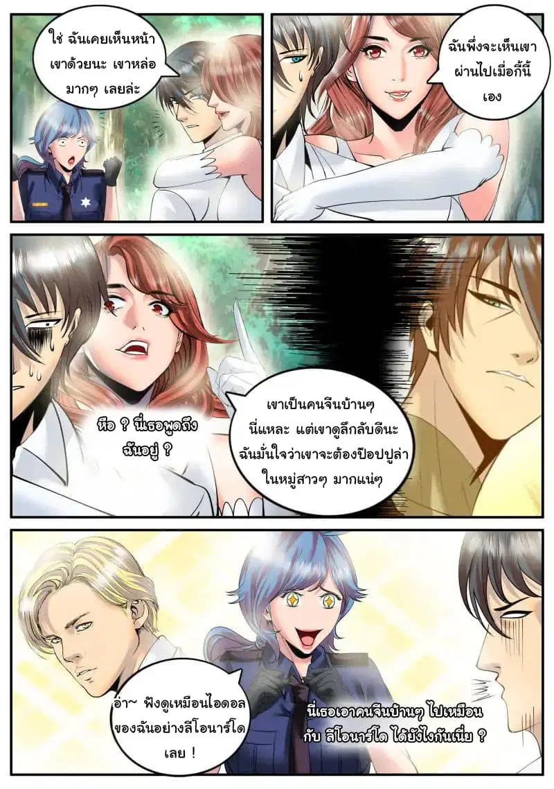 The Superb Captain in the City ตอนที่ 82 — page 5 of 16