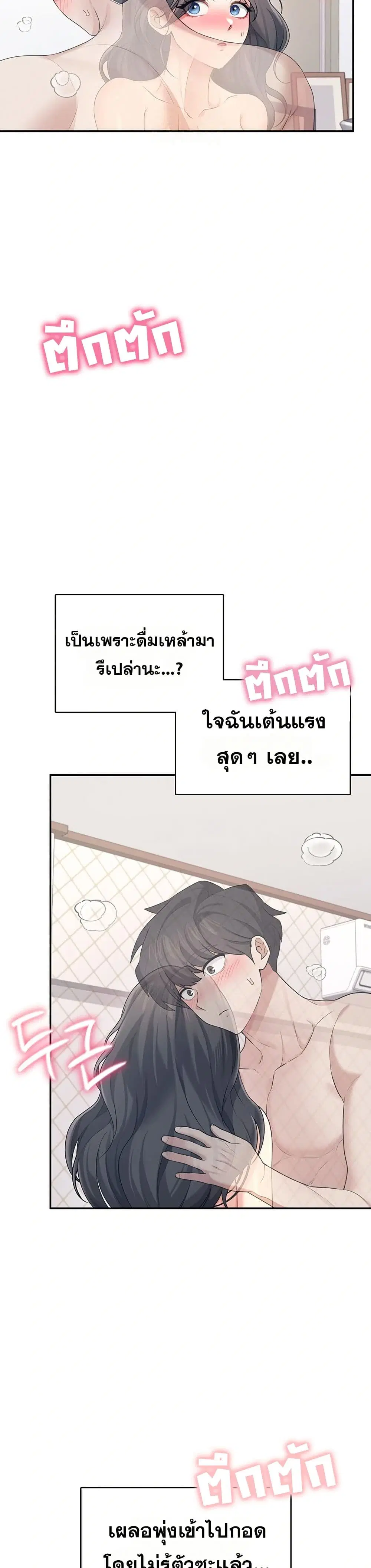 Wireless Touch ตอนที่ 25 — page 26 of 51