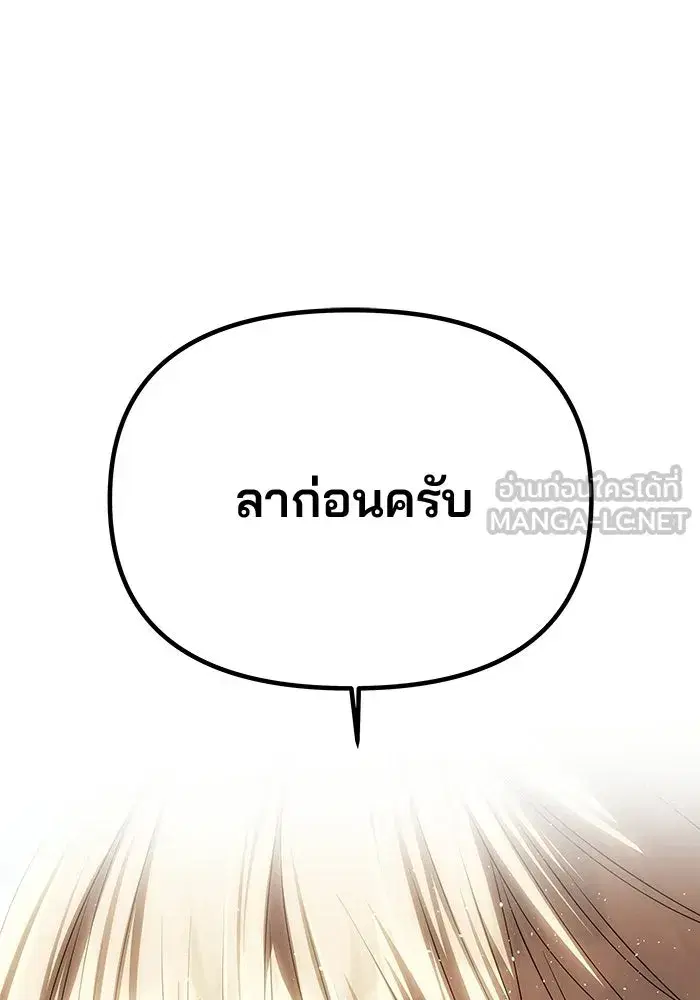 One Husband is Enough – เกมรักจับสามี ตอนที่ 72 — page 42 of 244