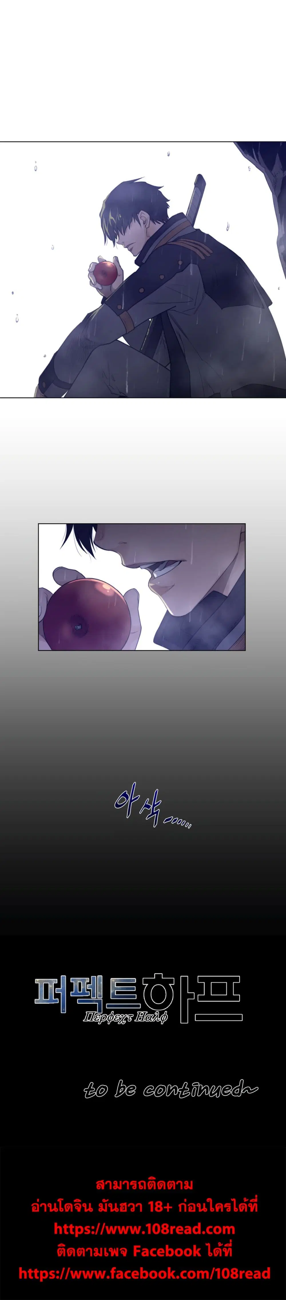 Perfect Half ตอนที่ 78 — page 16 of 16