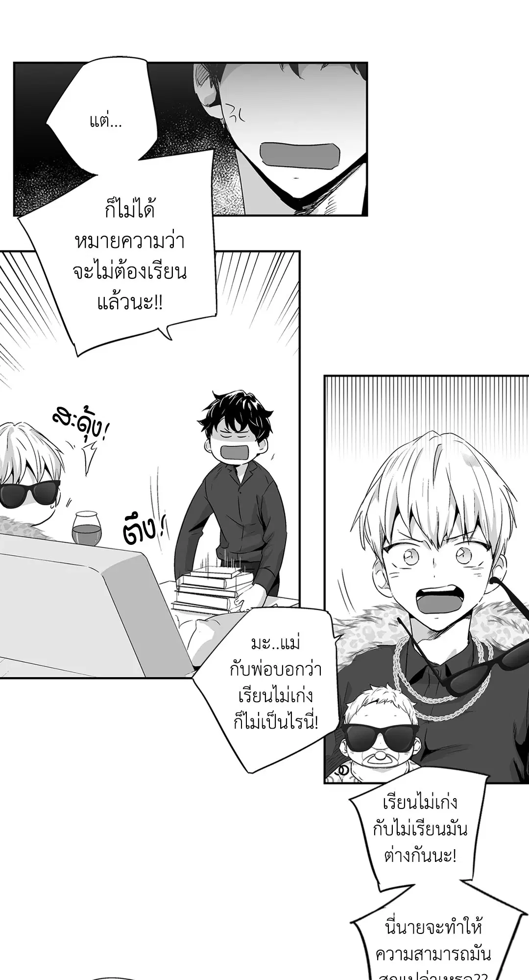 Love is an Illusion! – ซูเปอร์สตาร์ ตอนที่ 44.05 — page 8 of 45