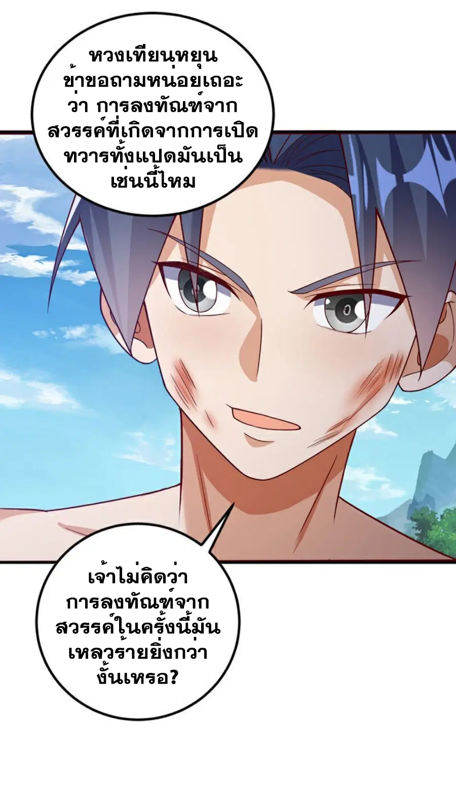 Wu Ni ตอนที่ 419 — page 21 of 36