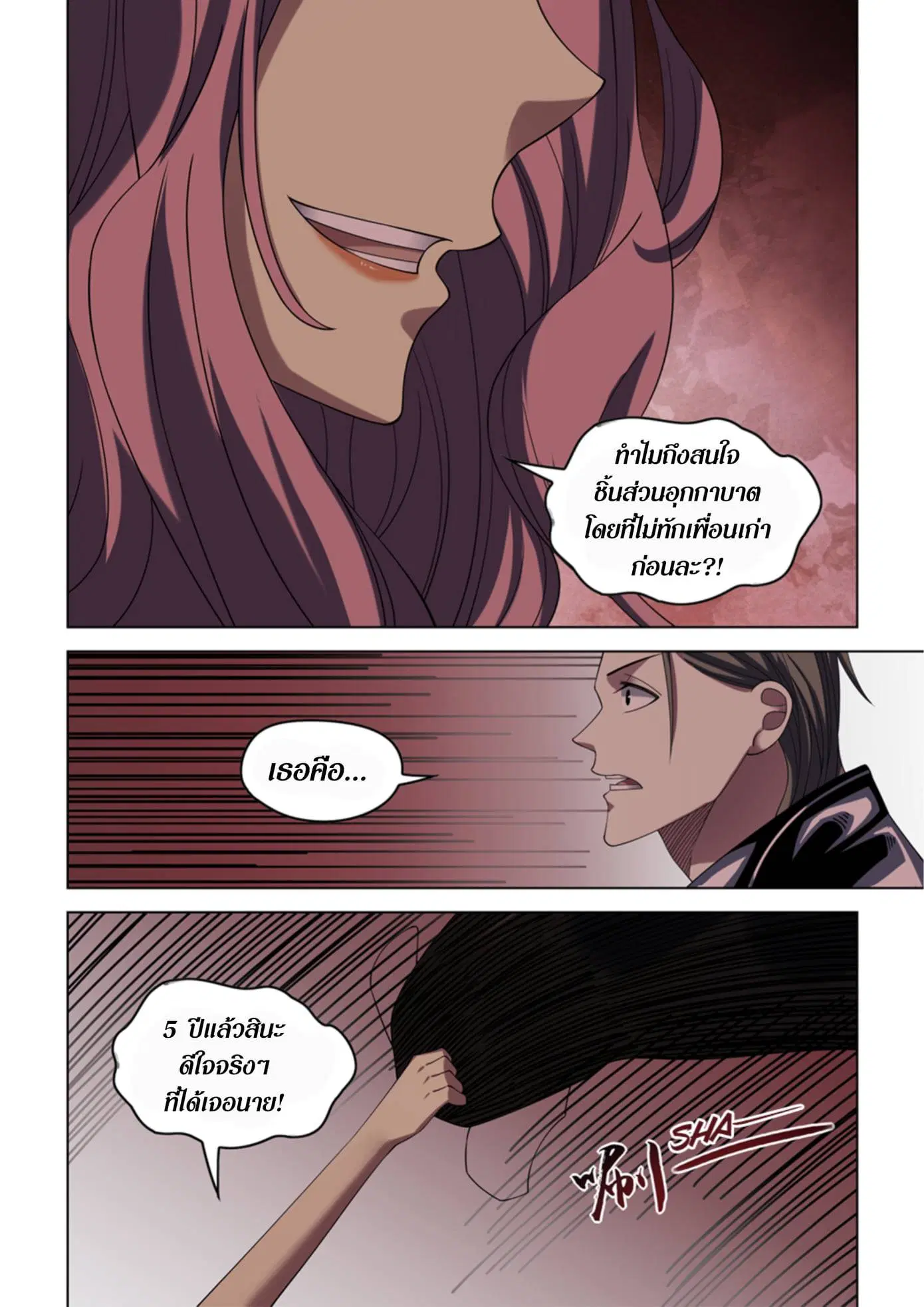 The Last Human ตอนที่ 365 — page 14 of 19