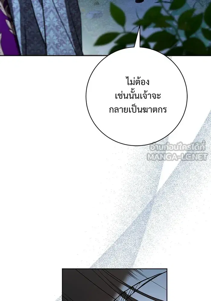 To My Husband’s Mistress ตอนที่ 114 — page 114 of 136
