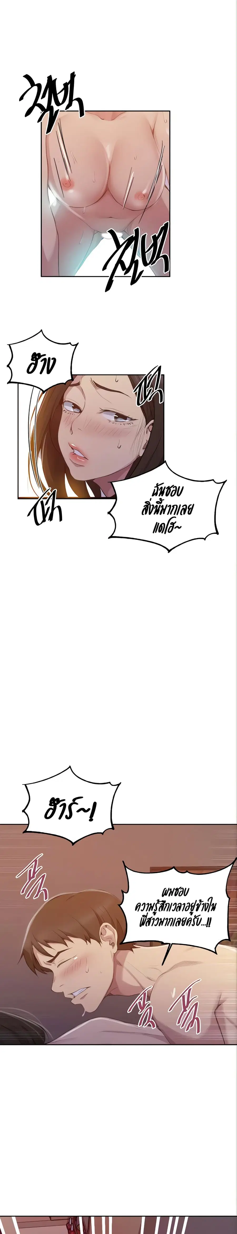 Secret Class ตอนที่ 113 — page 8 of 25