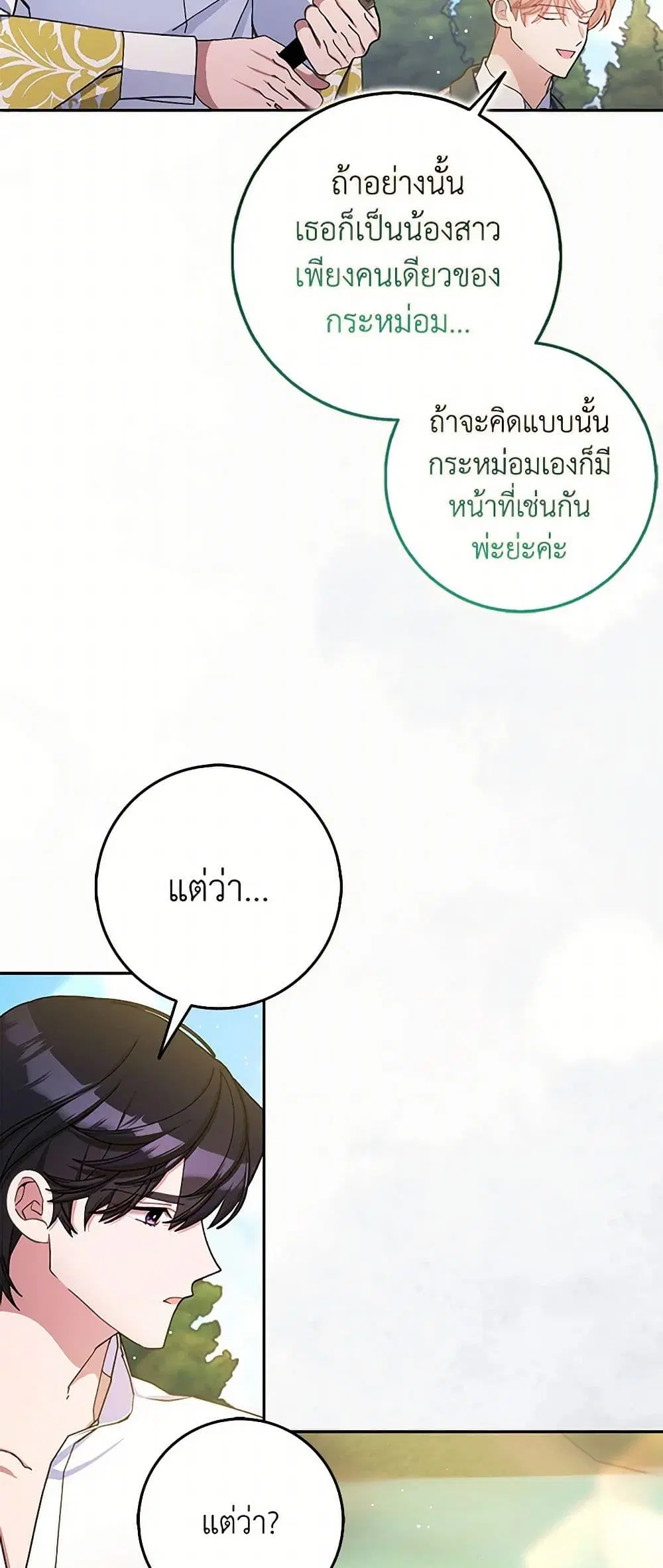 Please Marry Me Again! ตอนที่ 76 — page 38 of 41