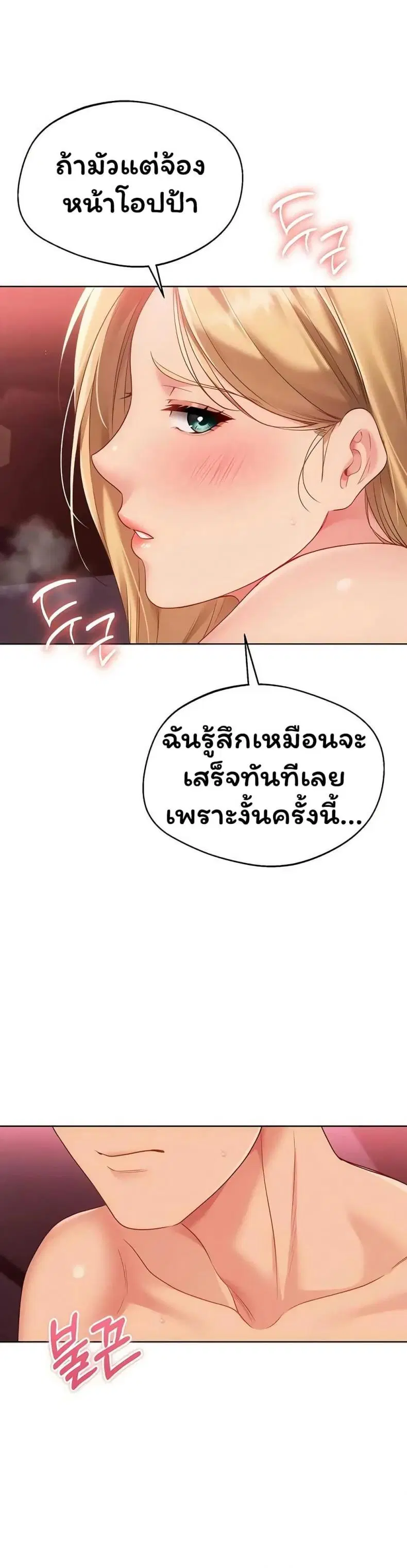 Set It! ตอนที่ 92 — page 3 of 50