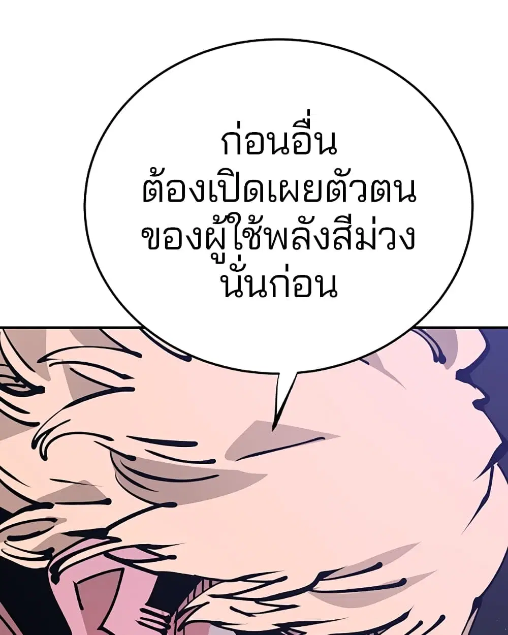 The Player ตอนที่ 71 — page 14 of 115