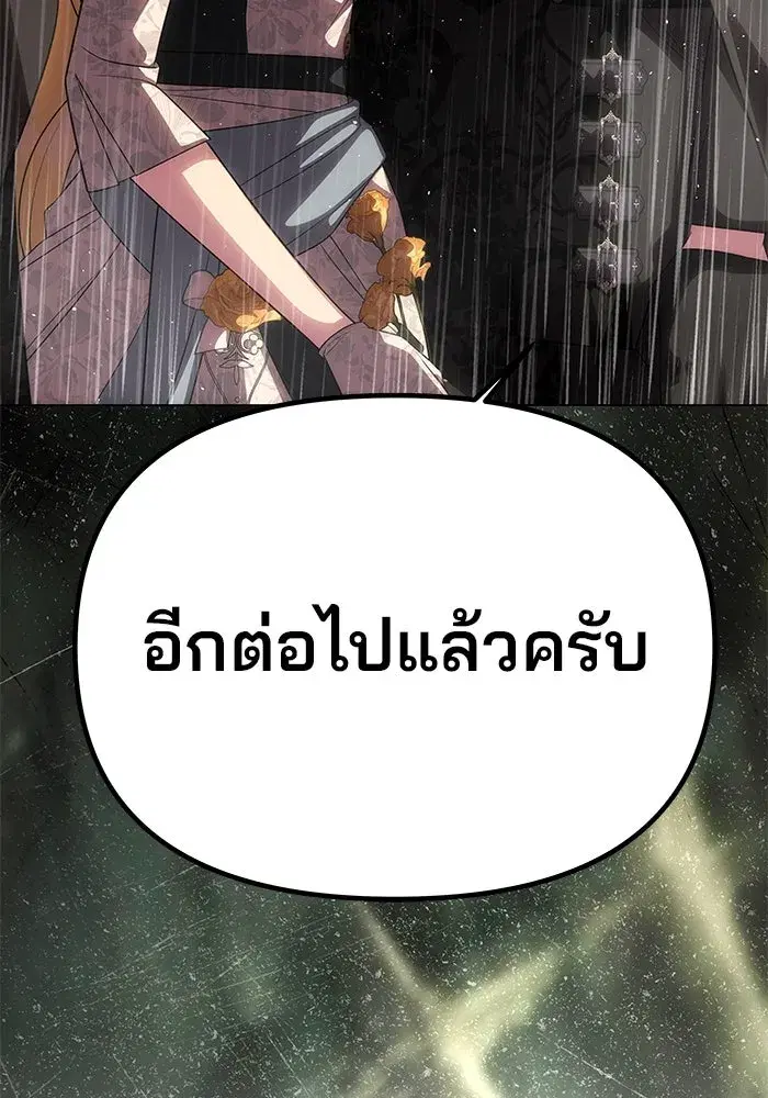 One Husband is Enough – เกมรักจับสามี ตอนที่ 70 — page 140 of 142