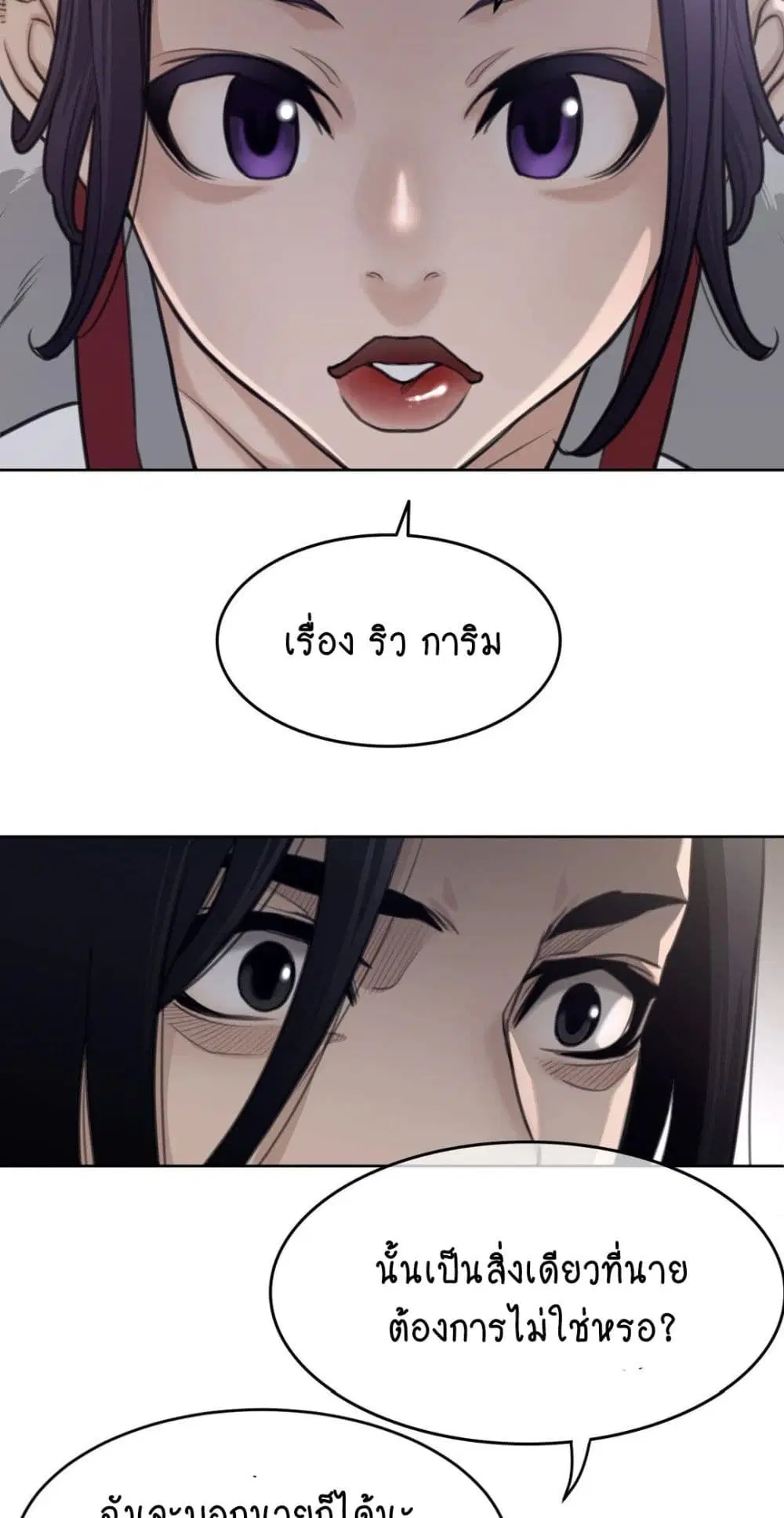 Perfect Half ตอนที่ 151 — page 47 of 50
