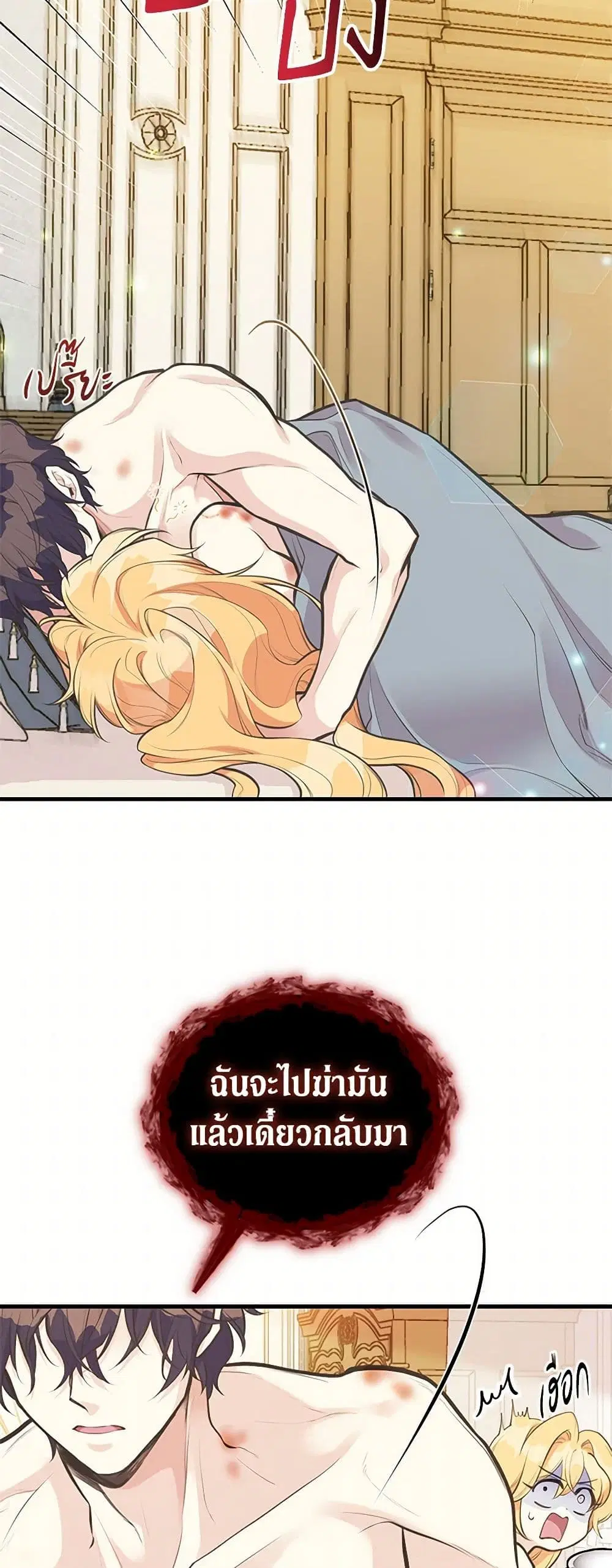 My Sister Picked up the Male Lead ตอนที่ 73 — page 7 of 40