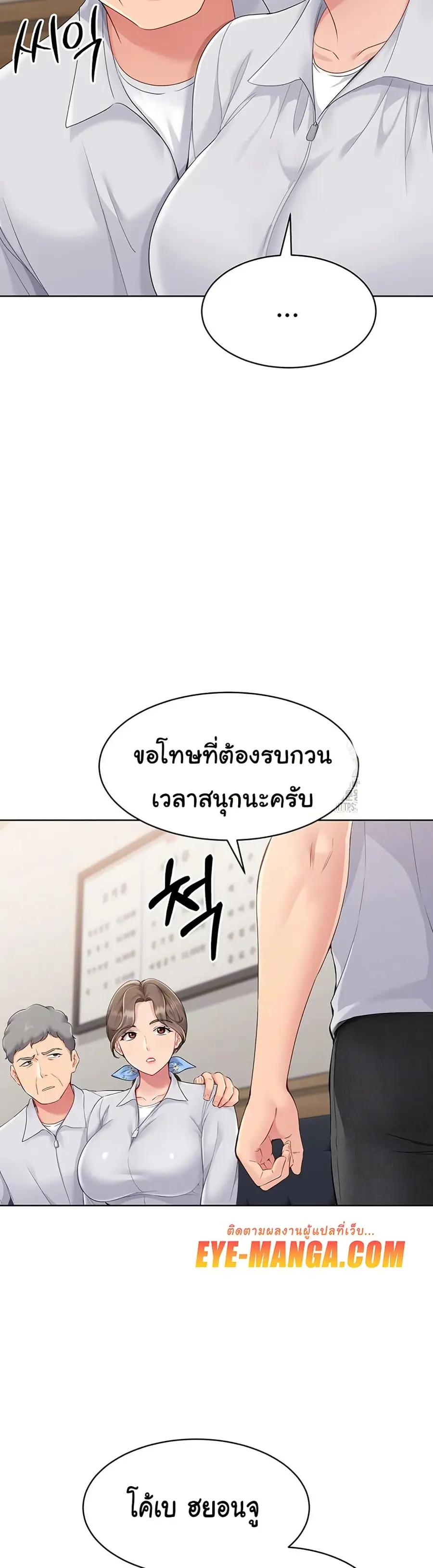 Set Up ตอนที่ 25 — page 8 of 51