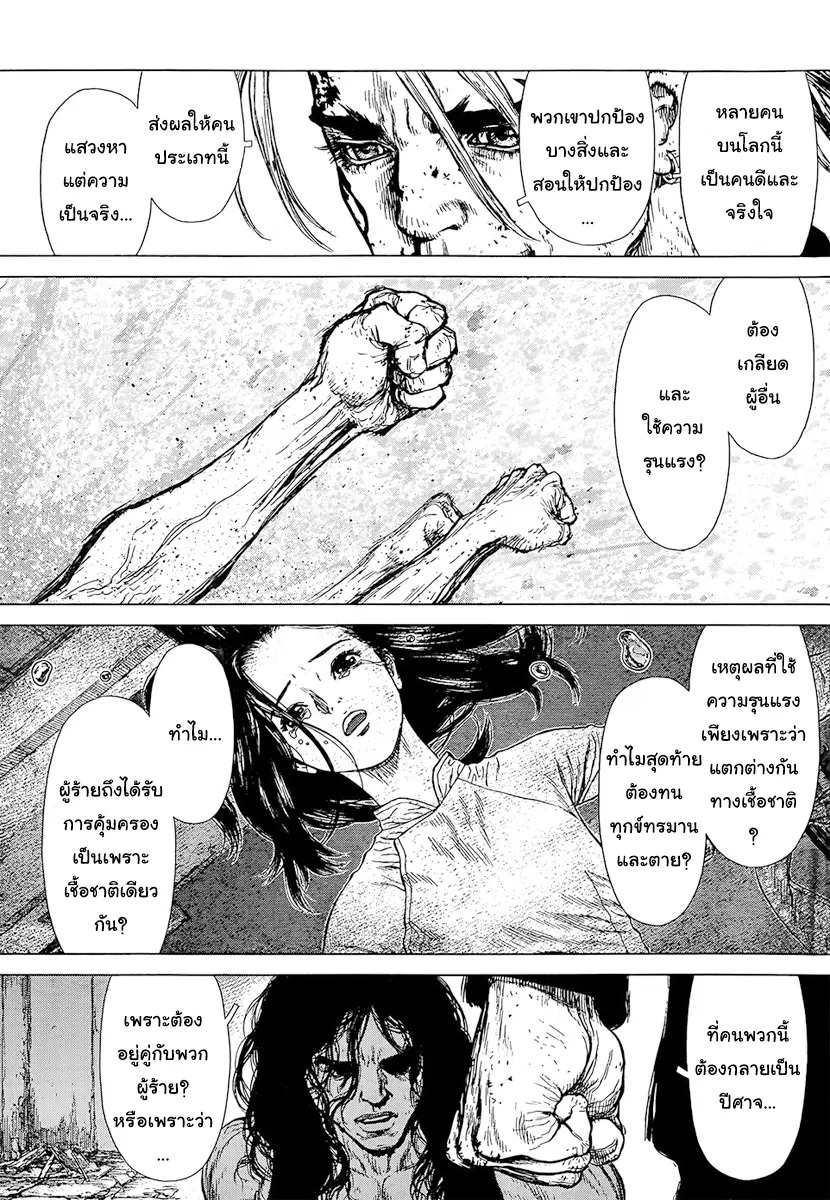 Sun-ken Rock ตอนที่ 110 — page 12 of 15