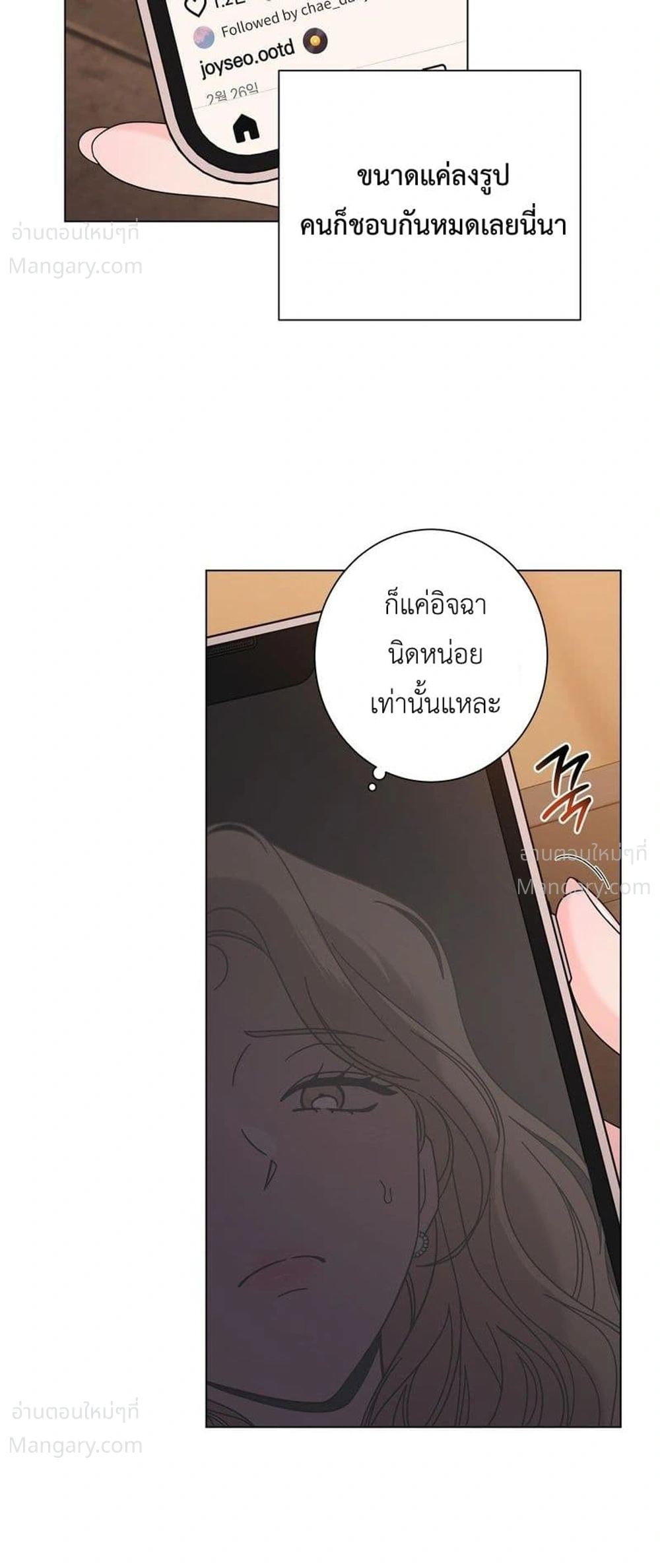 Keep the Likes Private – ซ่อนไลก์ไว้เป็นความลับ ตอนที่ 1 — page 21 of 61