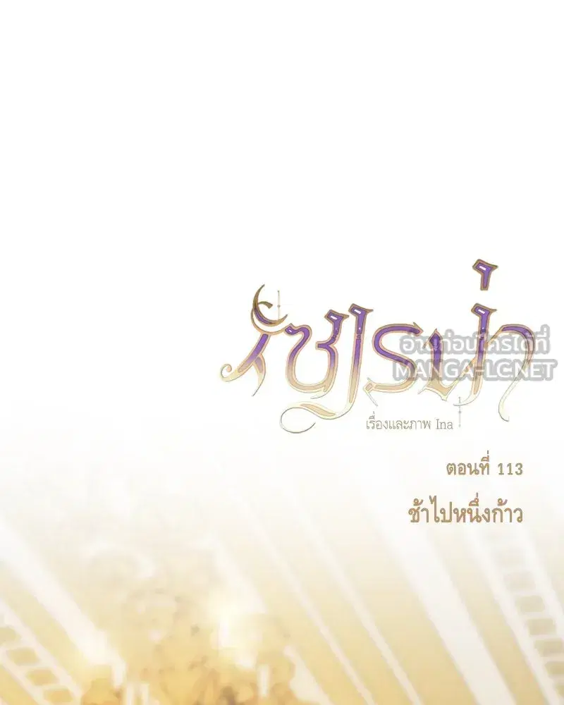 Serena ตอนที่ 113 — page 3 of 124