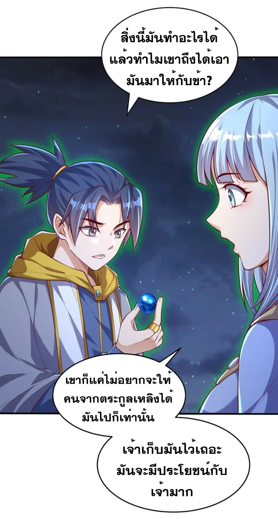 Wu Ni ตอนที่ 264 — page 36 of 66