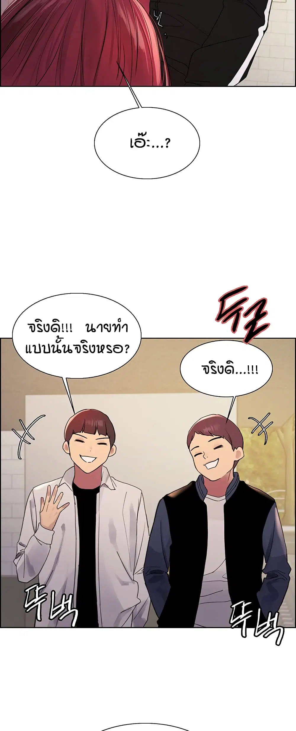 Sex-Stop Watch ตอนที่ 115 — page 16 of 52