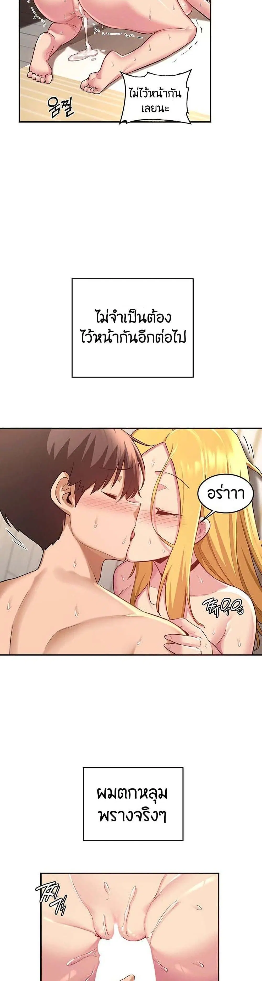 Sextudy Group ตอนที่ 27 — page 22 of 33