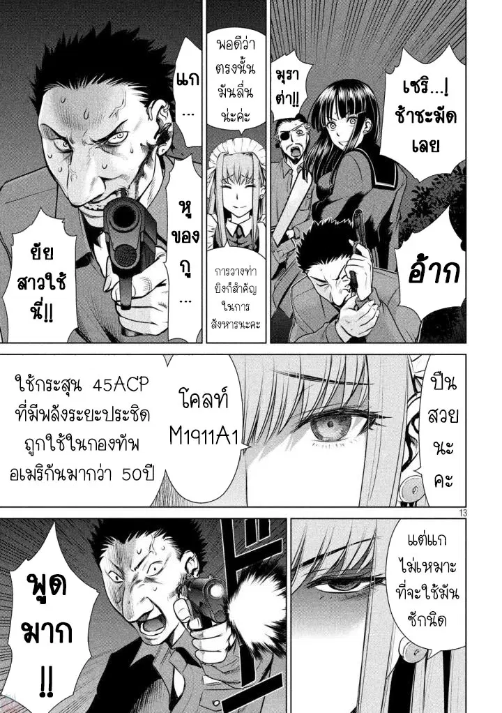 Satanophany ตอนที่ 39 — page 13 of 20