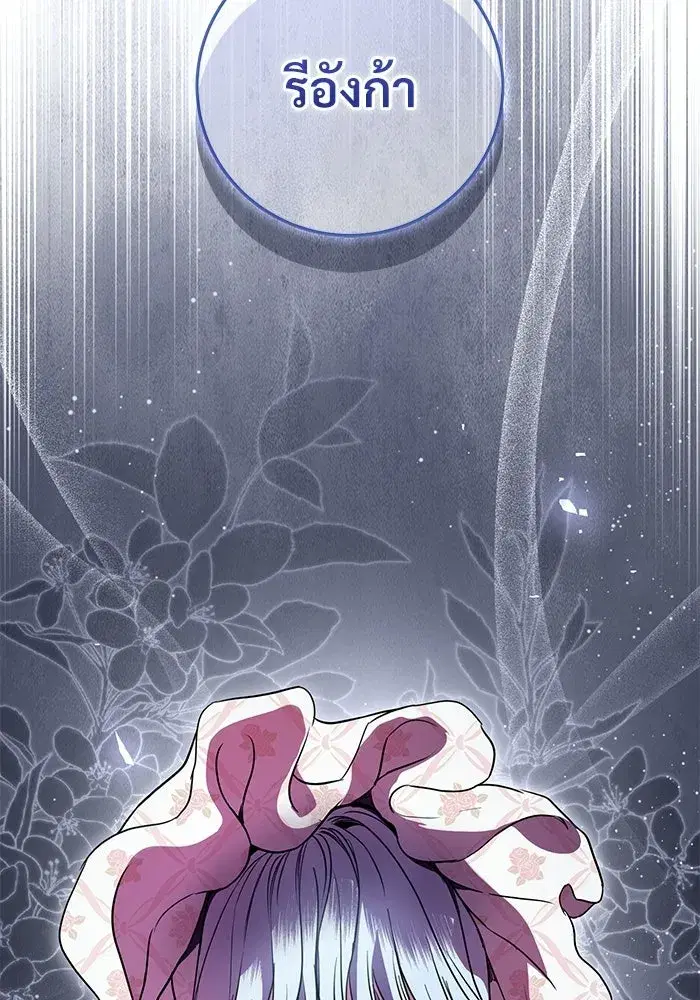 To My Husband’s Mistress ตอนที่ 89 — page 139 of 143