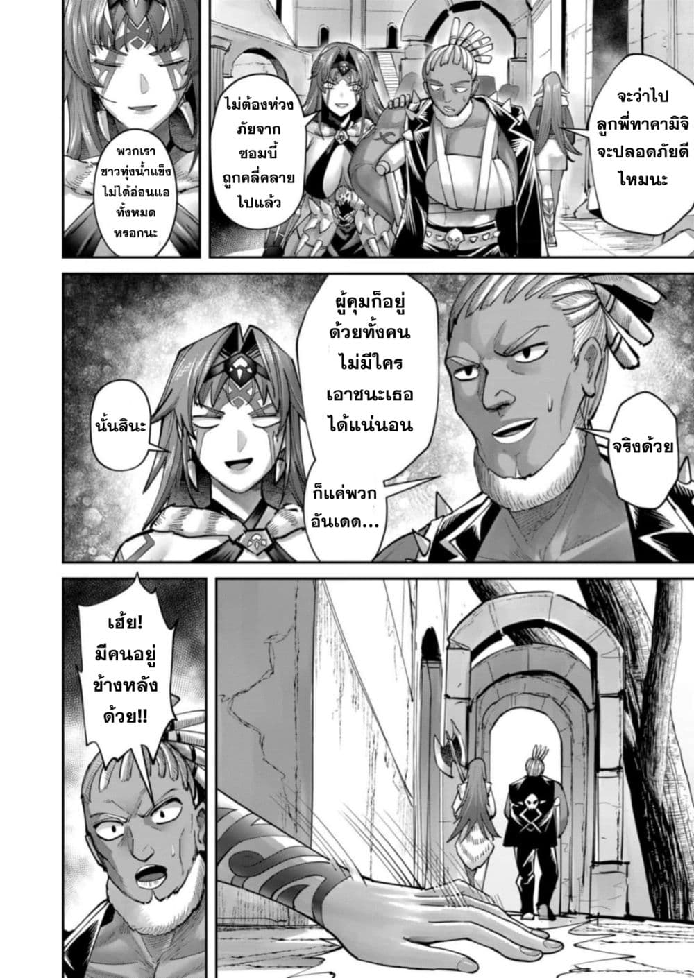 Kichiku Eiyuu Savage Hero วีรบุรุษปีศาจ ตอนที่ 88 — page 14 of 24