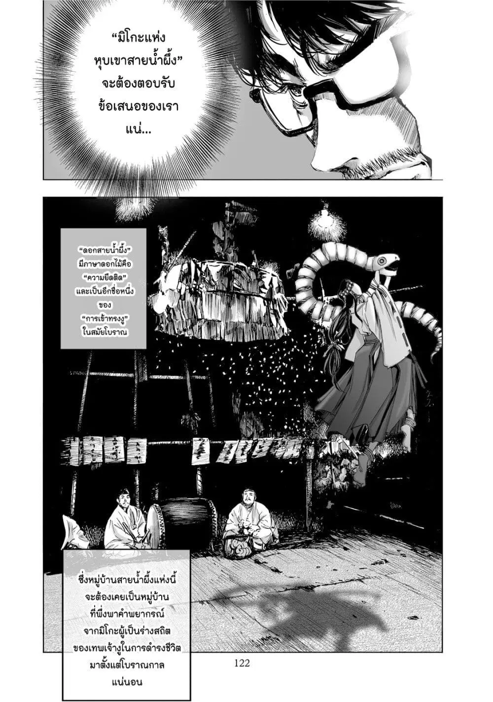 Mura Matsuri ตอนที่ 1.5 — page 4 of 23