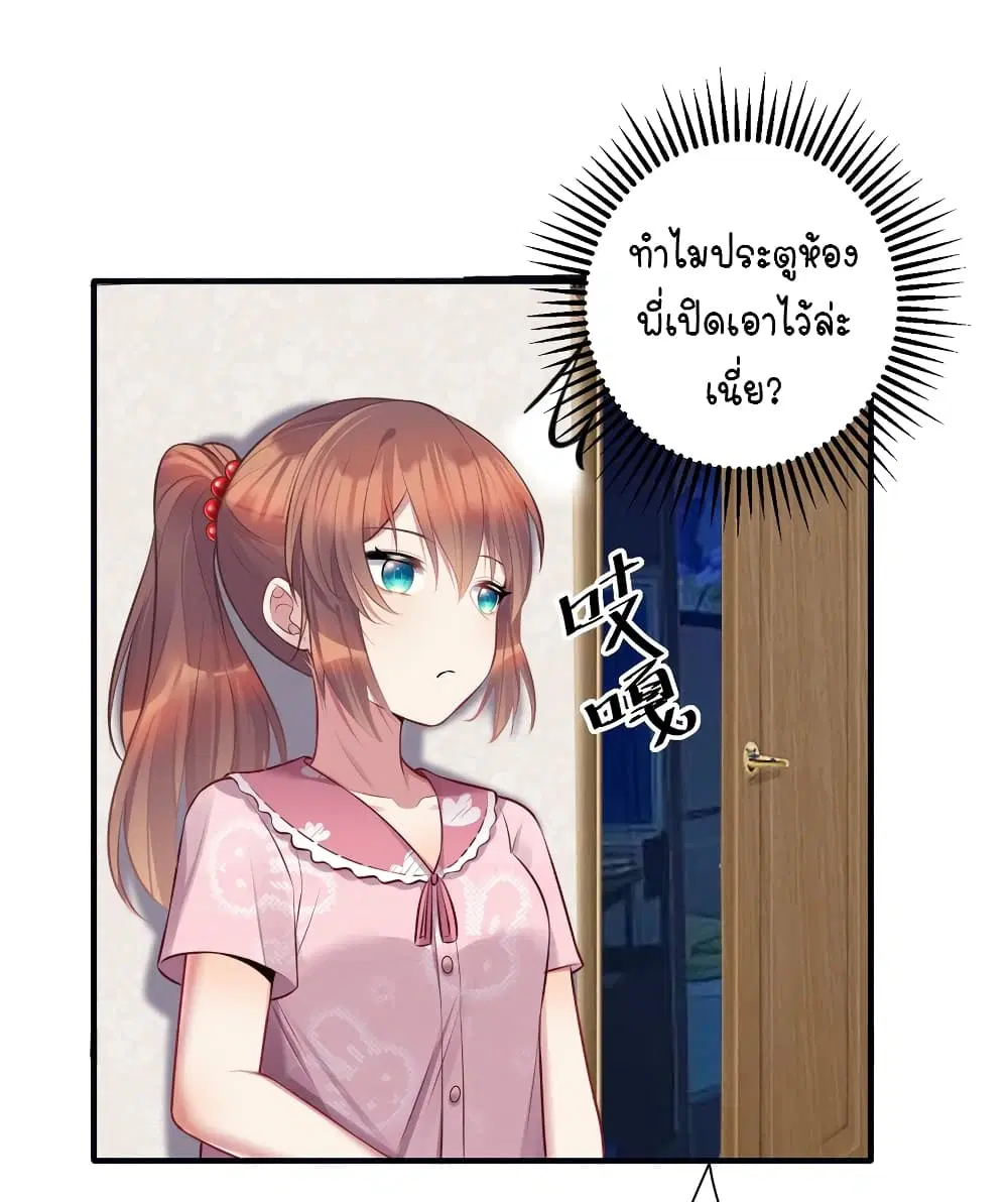 What Happended? Why I become to Girl? ตอนที่ 108 — page 41 of 50