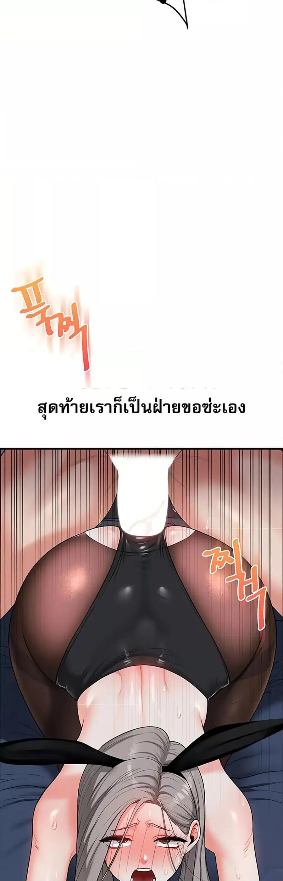 Relationship Reversal ตอนที่ 57 — page 20 of 60