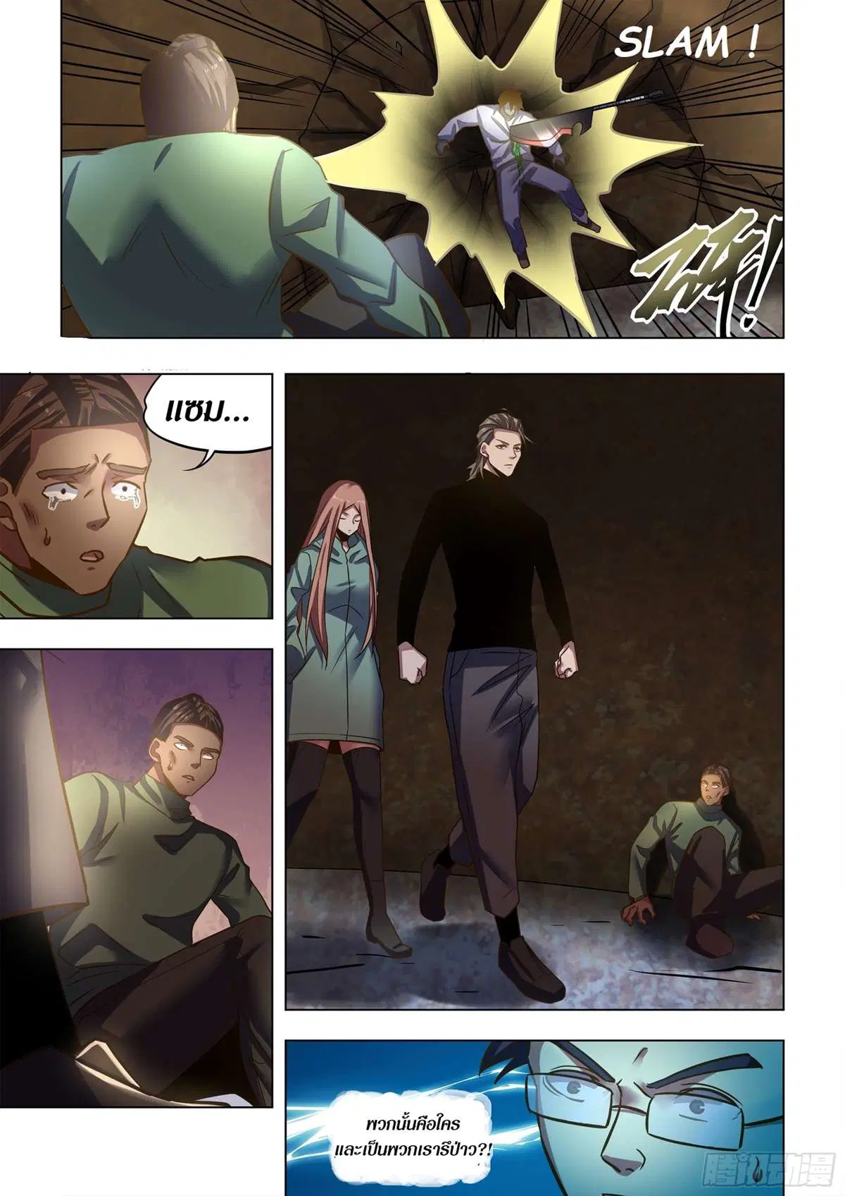 The Last Human ตอนที่ 506 — page 12 of 16