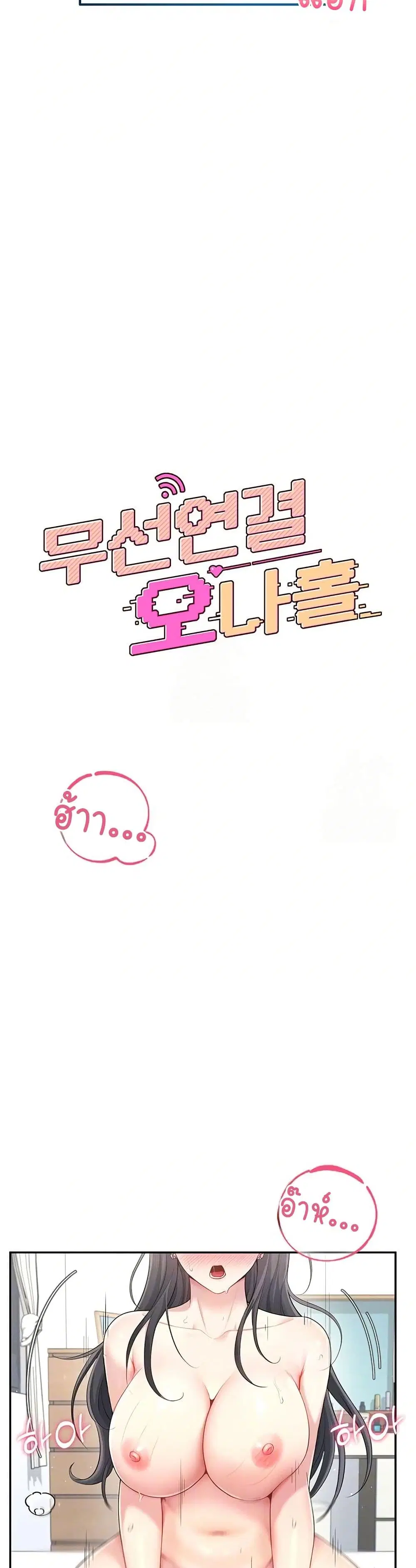Wireless Touch ตอนที่ 23 — page 7 of 51