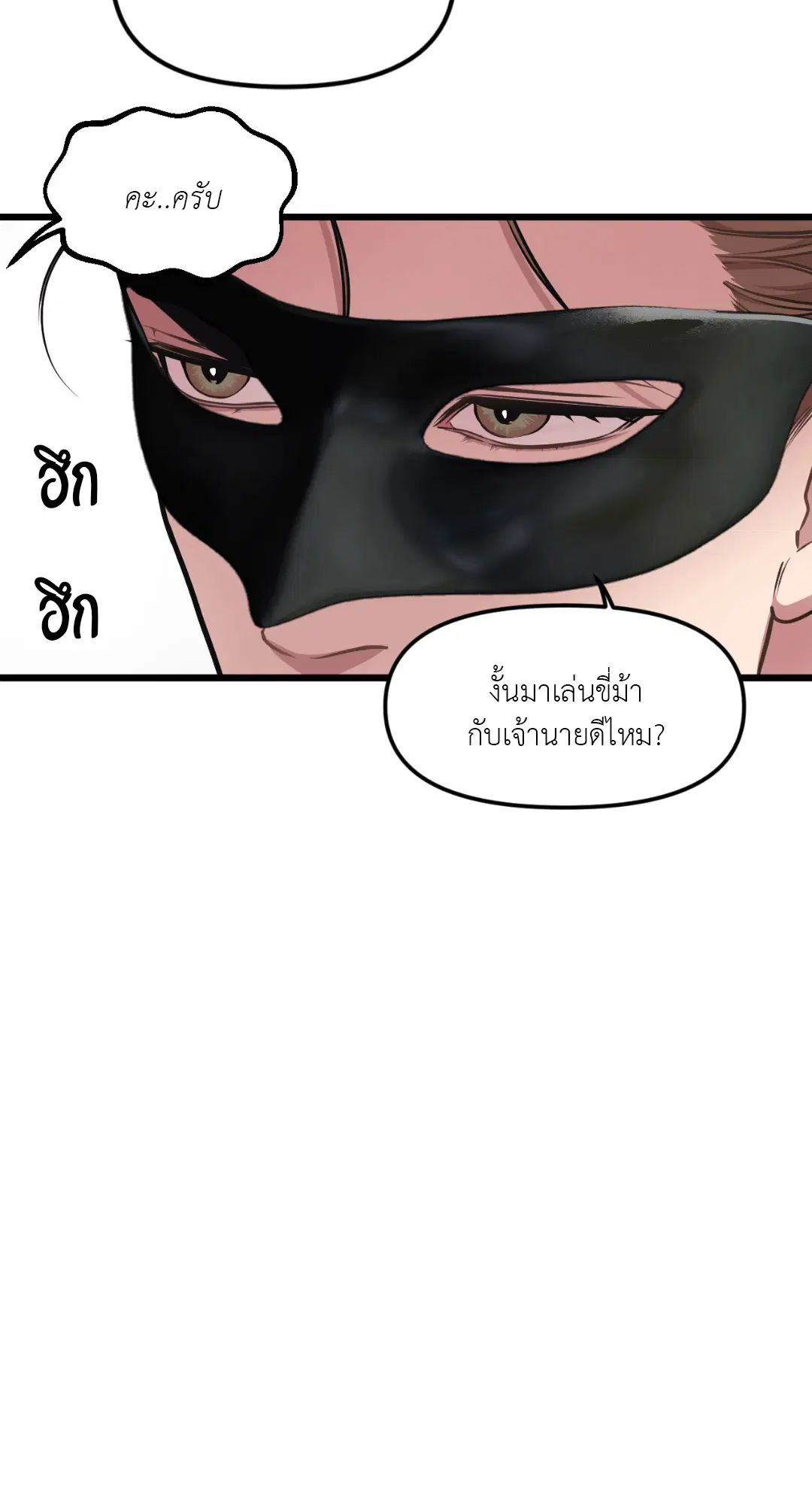 Full Volume ตอนที่ 50 — page 48 of 61