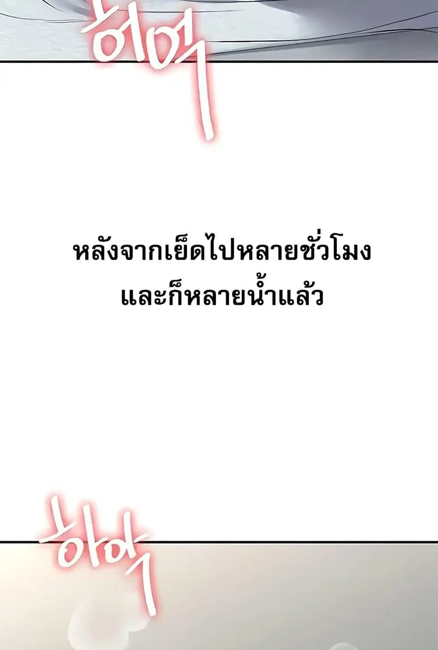 Relationship Reversal ตอนที่ 27 — page 80 of 121