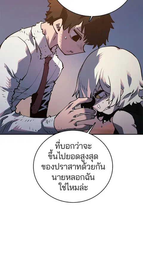 The Player ตอนที่ 21 — page 105 of 118