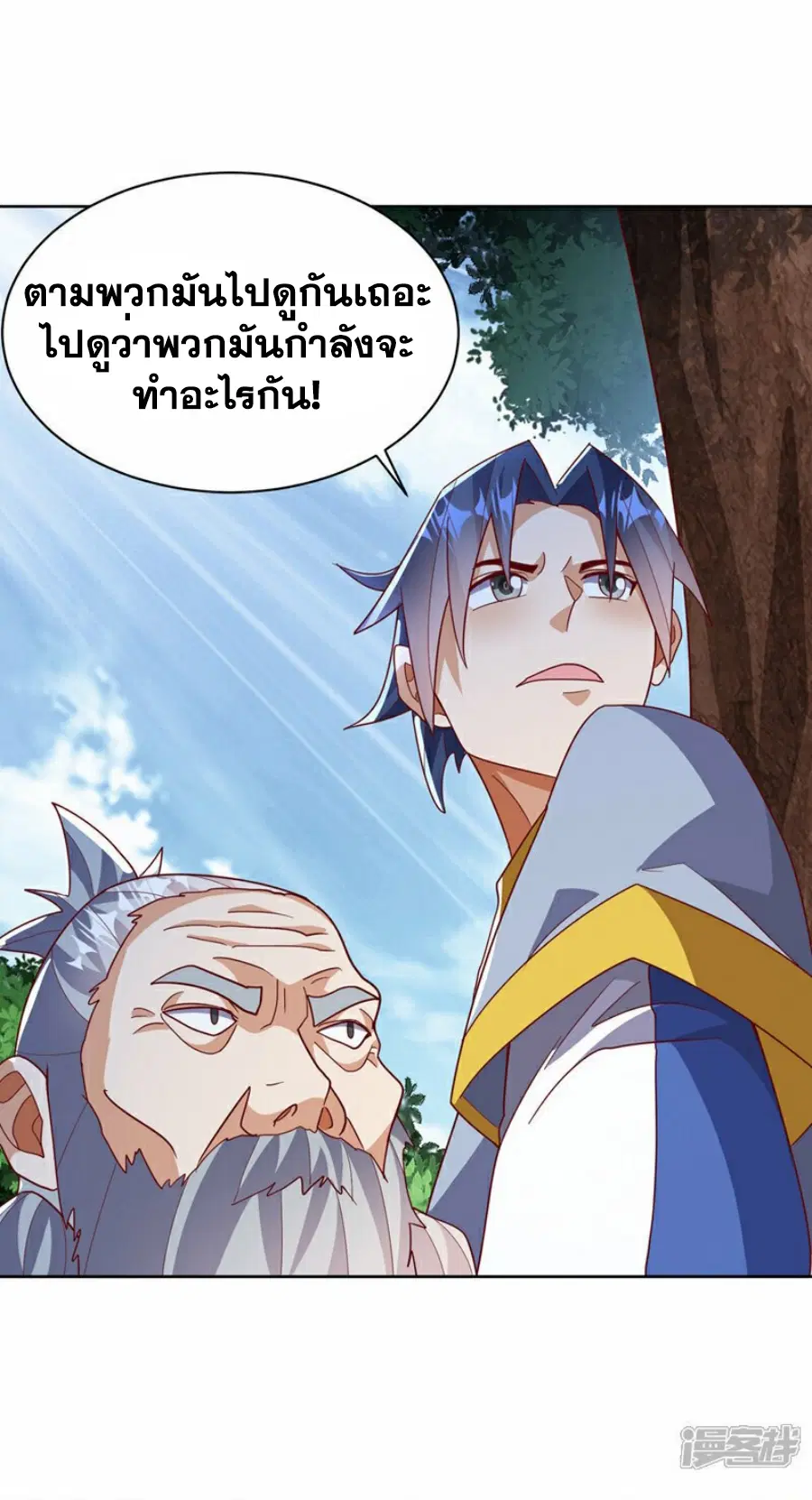 Wu Ni ตอนที่ 350 — page 8 of 33
