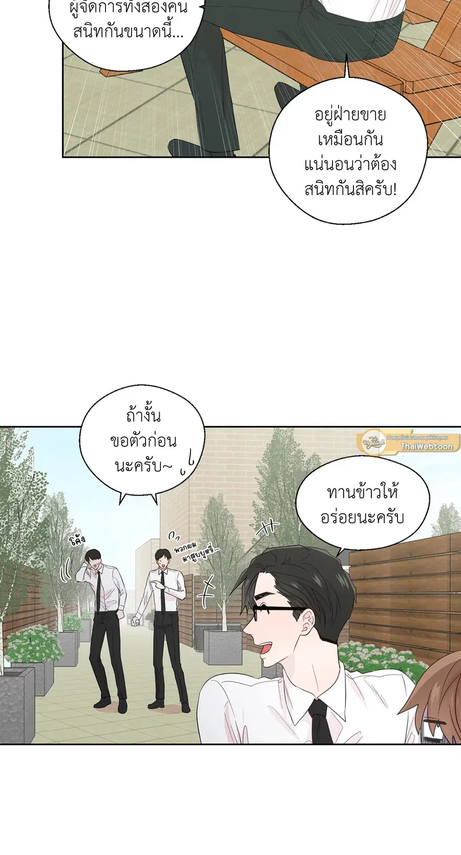 A Man of Virtue ตอนที่ 38 — page 2 of 53