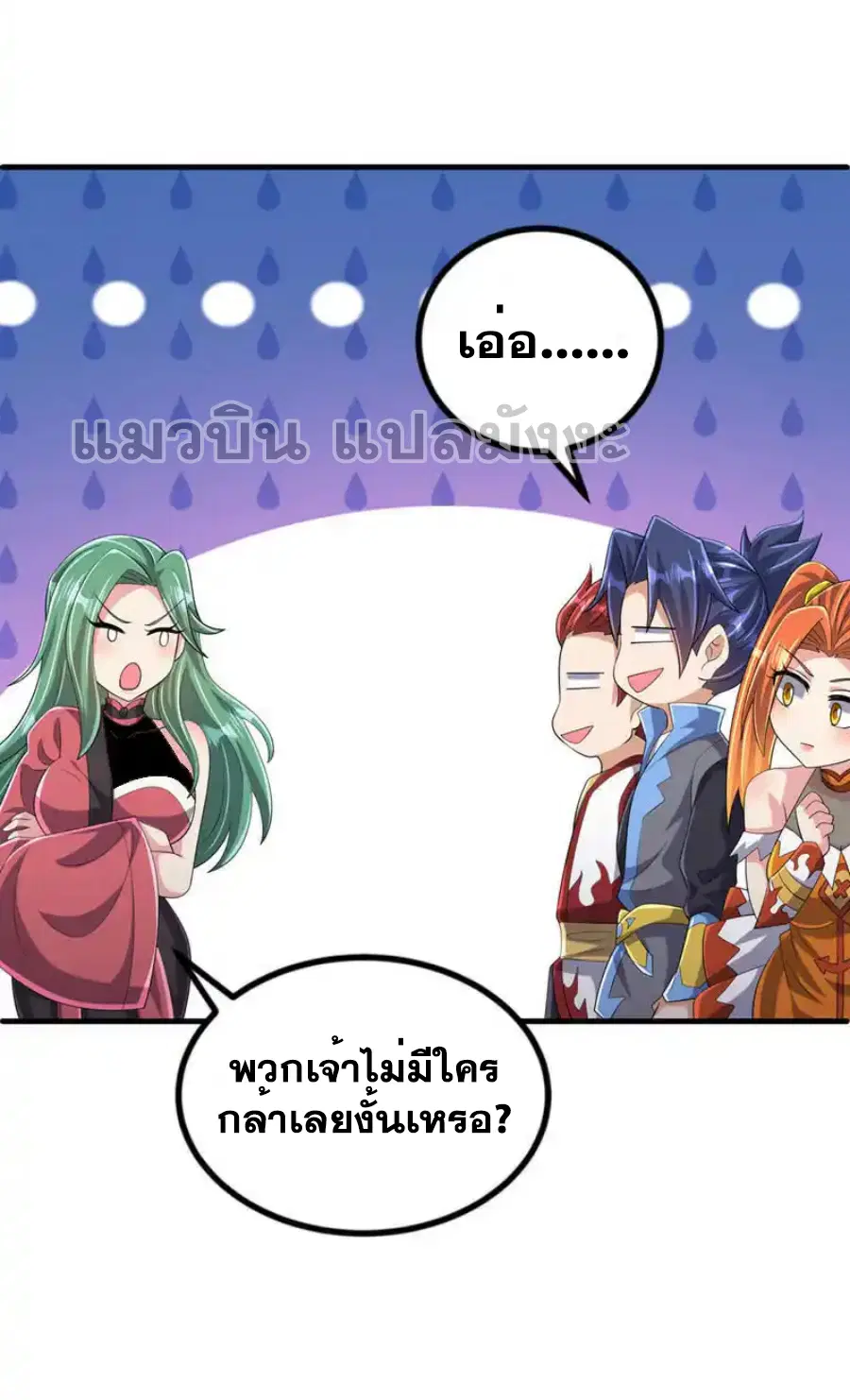 Wu Ni ตอนที่ 448 — page 9 of 33