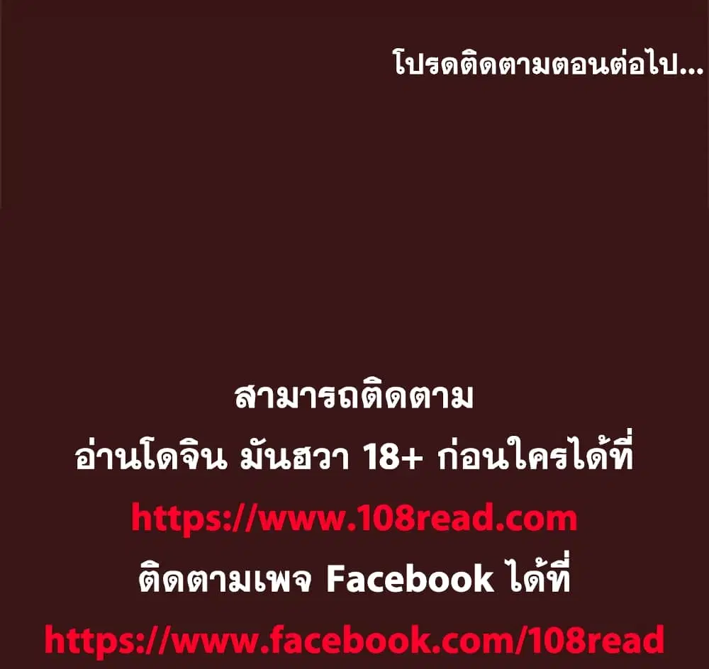 Project Utopia ตอนที่ 49 — page 82 of 82