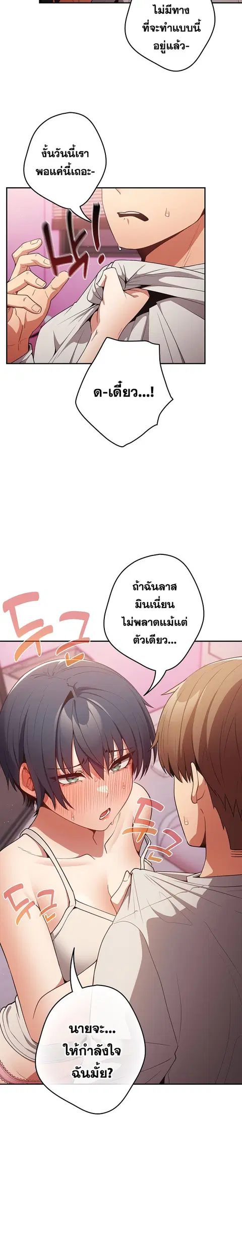 That’s Not How You Do It ตอนที่ 33 — page 24 of 33