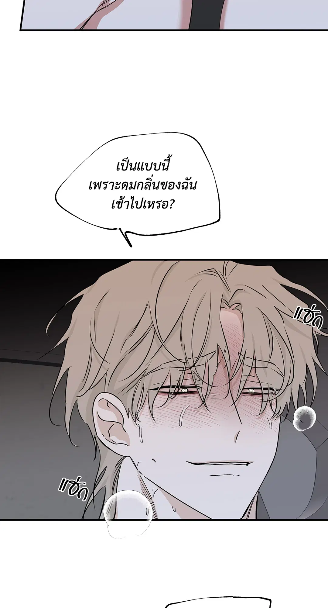 Low Tide in Twilight ตอนที่ 53 — page 56 of 65