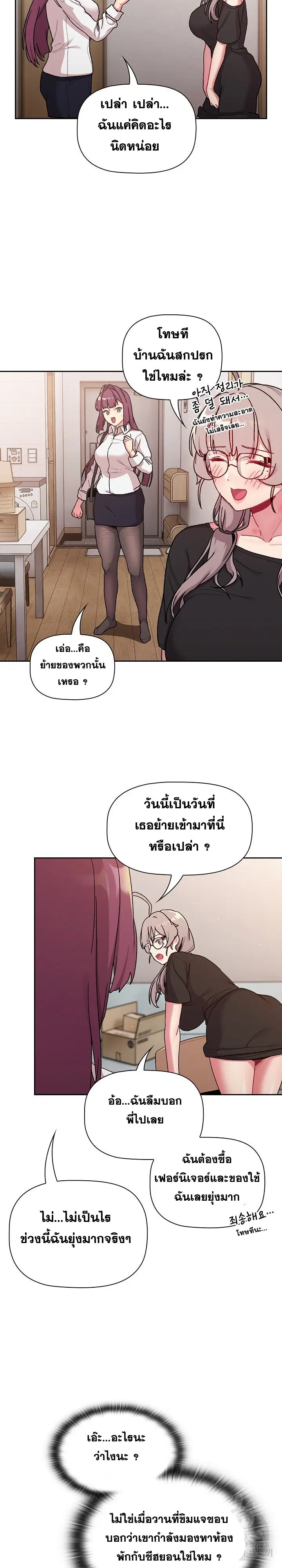 What Do I Do Now? ตอนที่ 78 — page 11 of 27