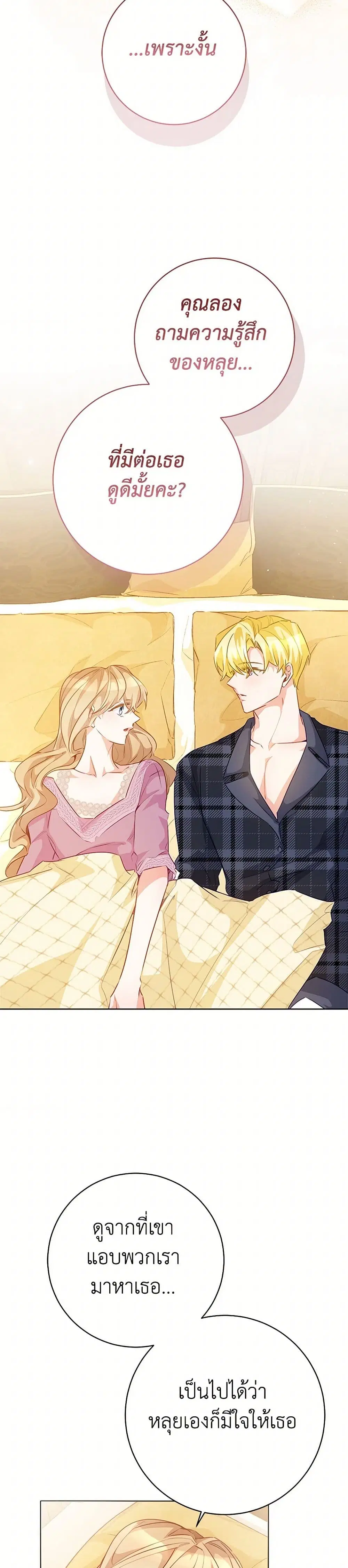 Stealing the Lady’s Heart ตอนที่ 114 — page 26 of 43