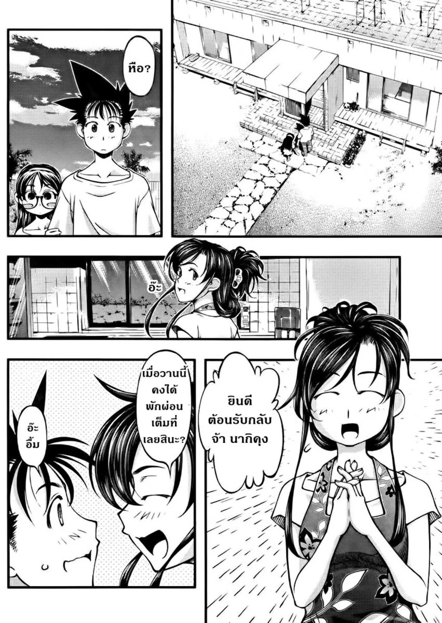 Umi no Misaki ตอนที่ 101 — page 2 of 20