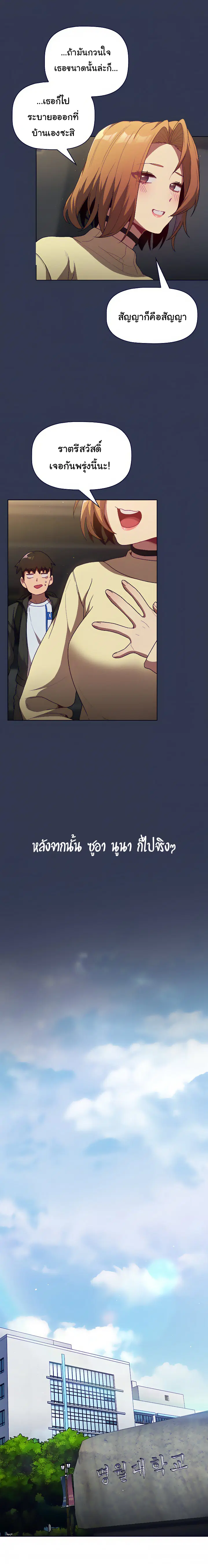 What Do I Do Now? ตอนที่ 33 — page 14 of 19