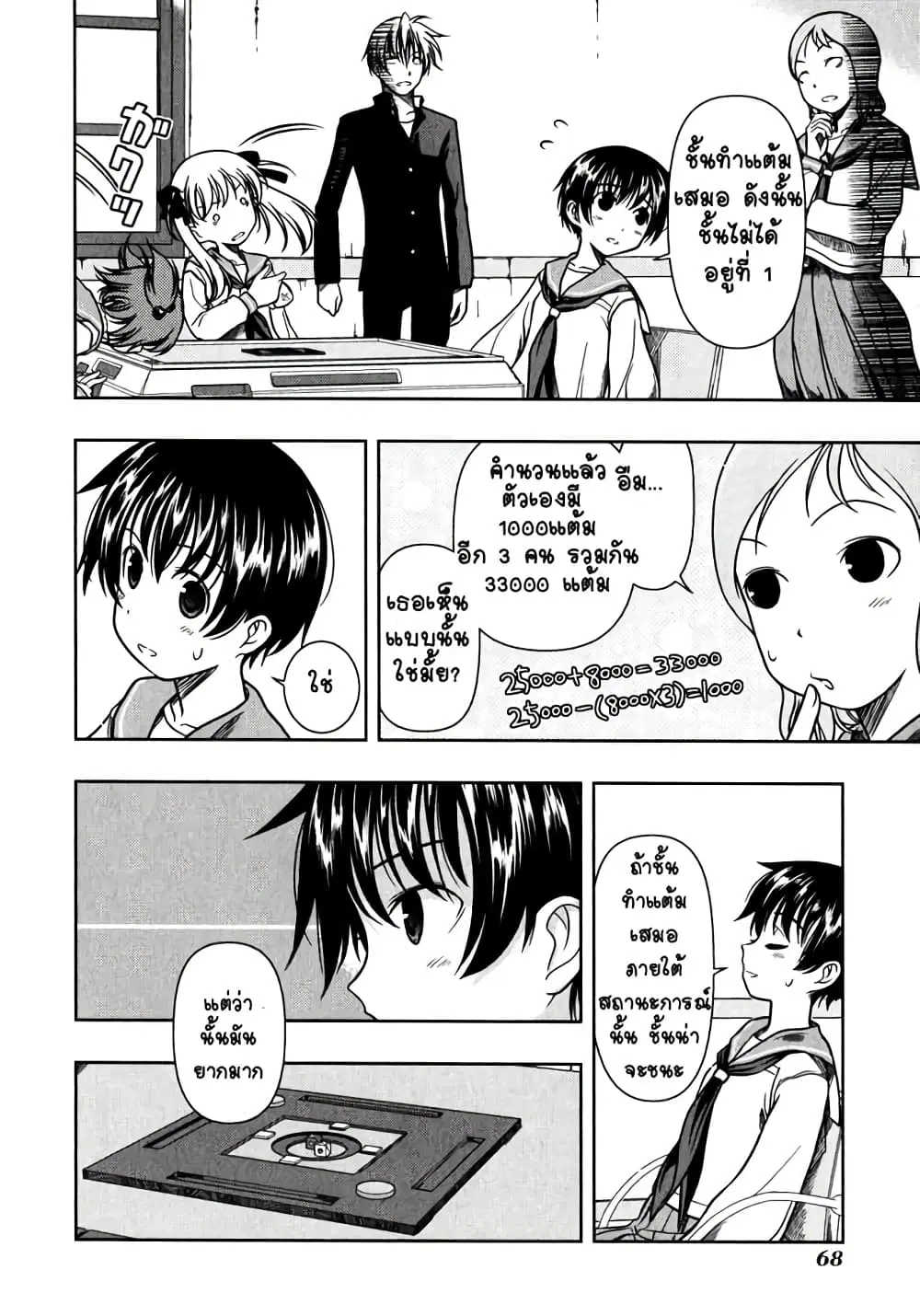 Saki ตอนที่ 0.3 — page 4 of 34