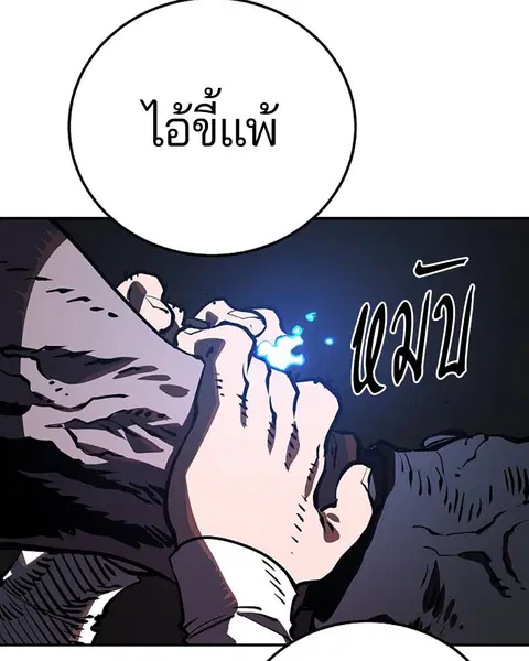 The Player ตอนที่ 26 — page 59 of 139