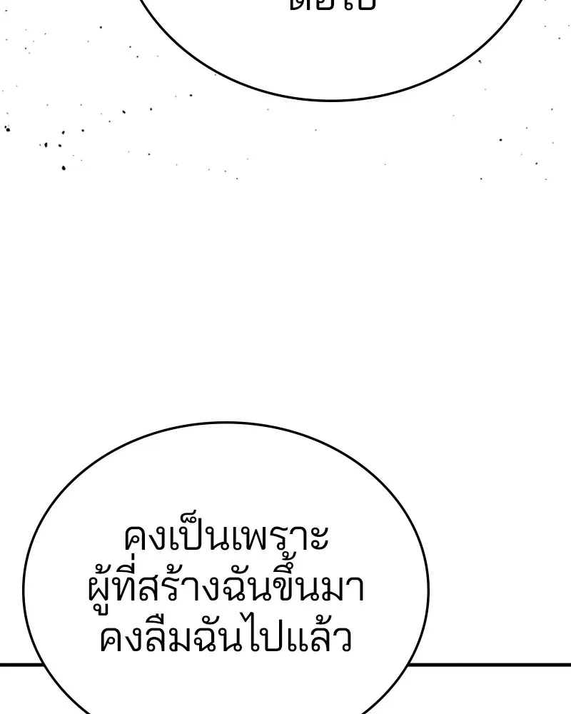 The Player ตอนที่ 142 — page 134 of 167
