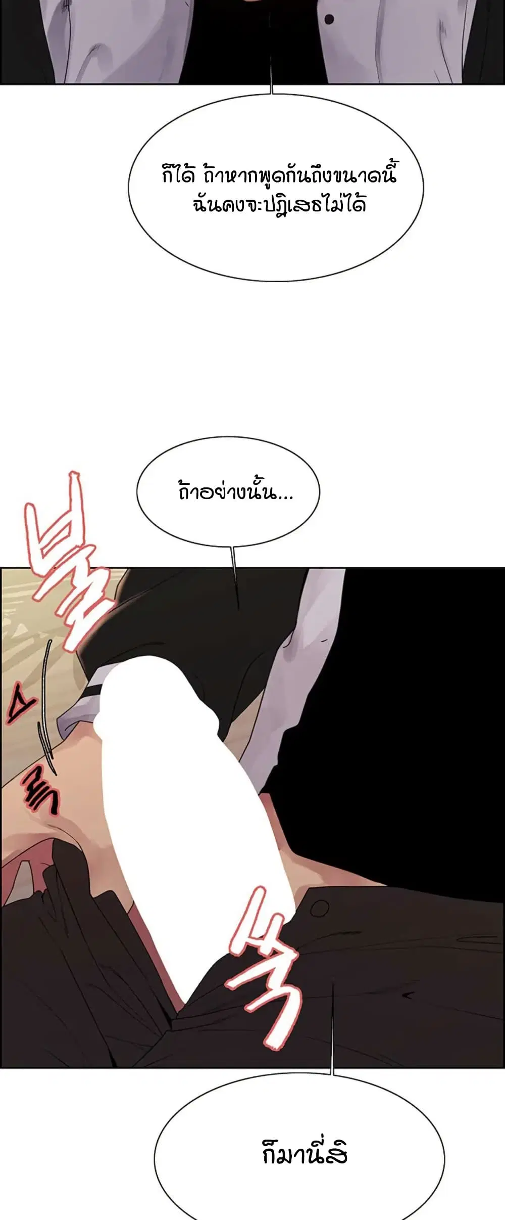 Sex-Stop Watch ตอนที่ 131 — page 14 of 52