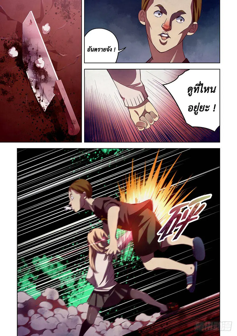The Last Human ตอนที่ 45 — page 4 of 13