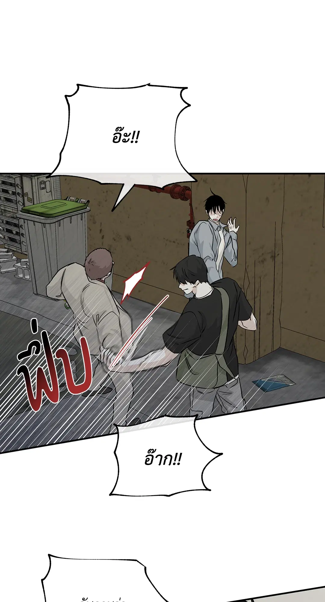 Low Tide in Twilight ตอนที่ 38 — page 18 of 68
